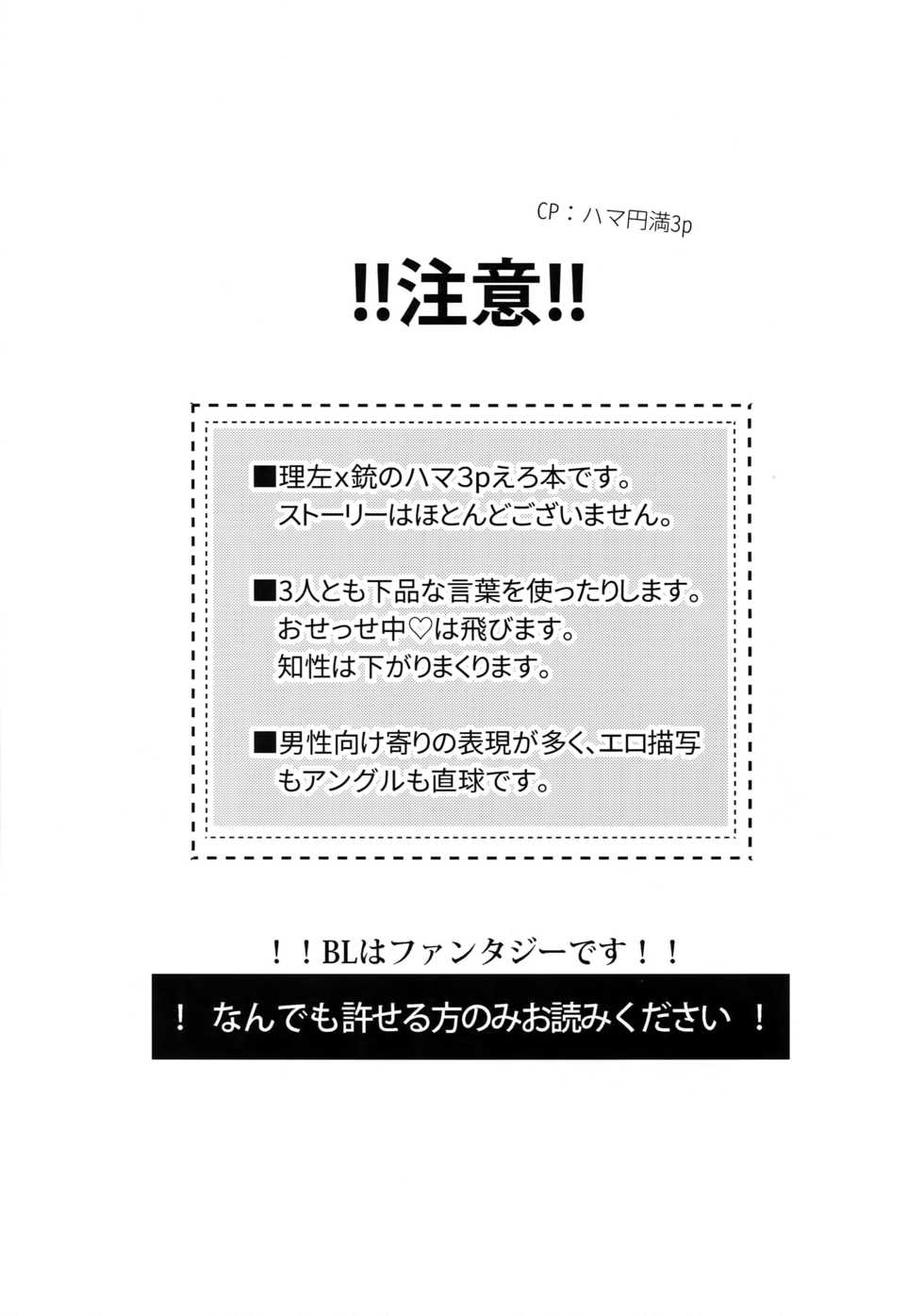 (Crazy Lyric Battle 4) [Nounaihokan (K. K usako)] Oku no Oku made Kimochiyoku Nare (Hypnosis Mic) - Page 2