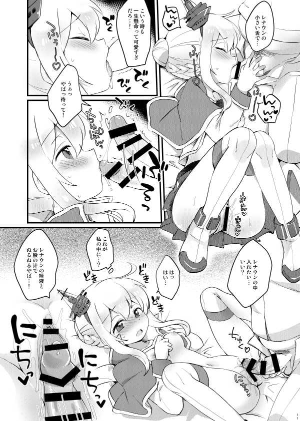 [Colomonyu (Eromame)] Kekkon Shita kara Ii yo ne Renown!? (Azur Lane) [Digital] - Page 10