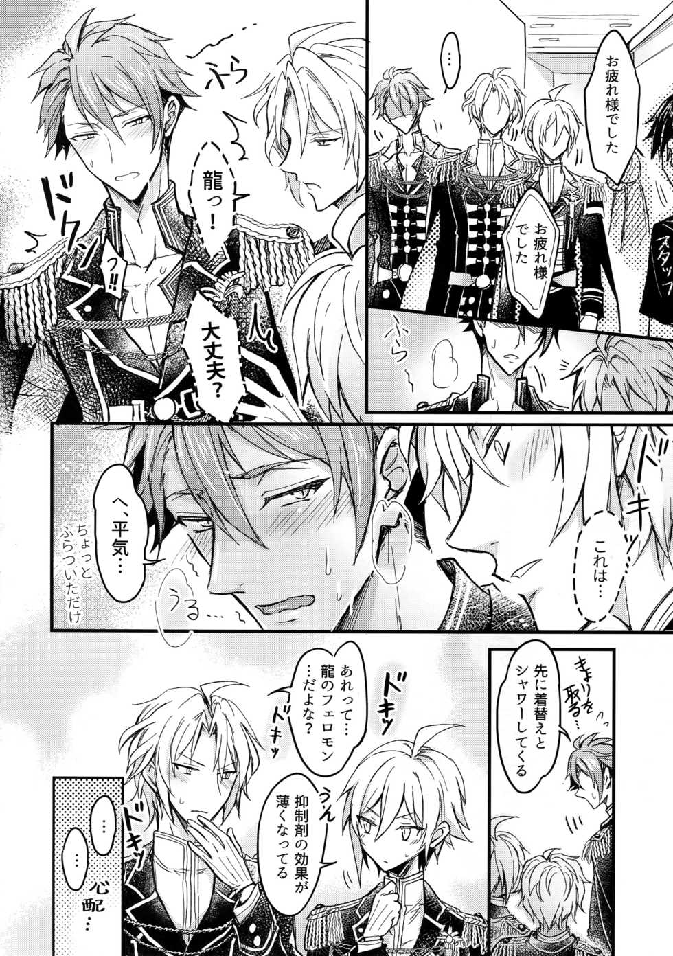 (C96) [Nounaihokan (K. K usako)] Omega Menbaa no Nagusame Kata (IDOLiSH7) - Page 5
