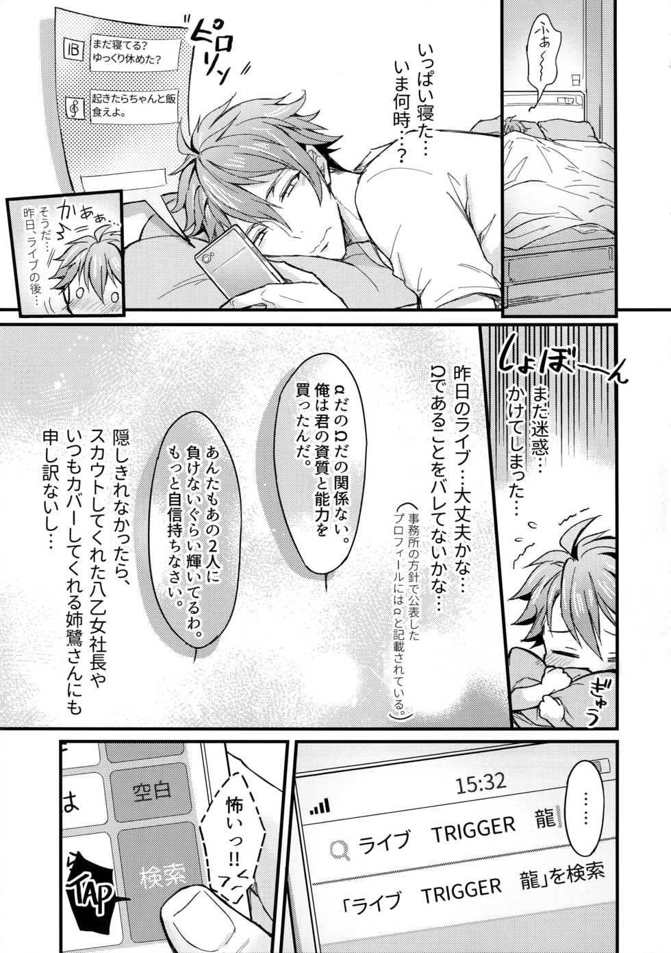 (C96) [Nounaihokan (K. K usako)] Omega Menbaa no Nagusame Kata (IDOLiSH7) - Page 12