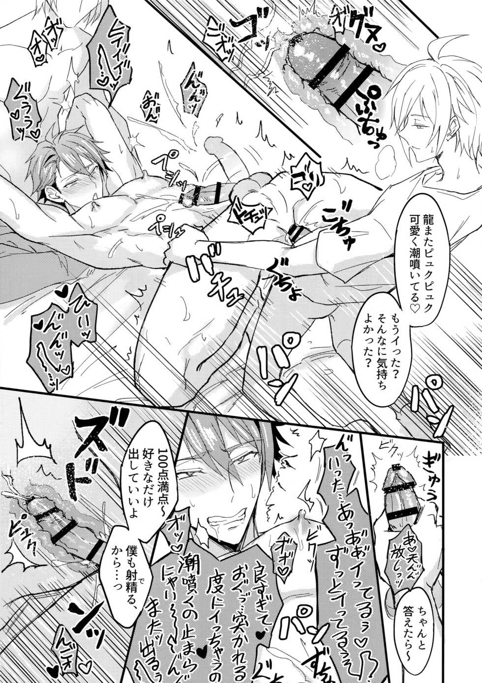 (C96) [Nounaihokan (K. K usako)] Omega Menbaa no Nagusame Kata (IDOLiSH7) - Page 20