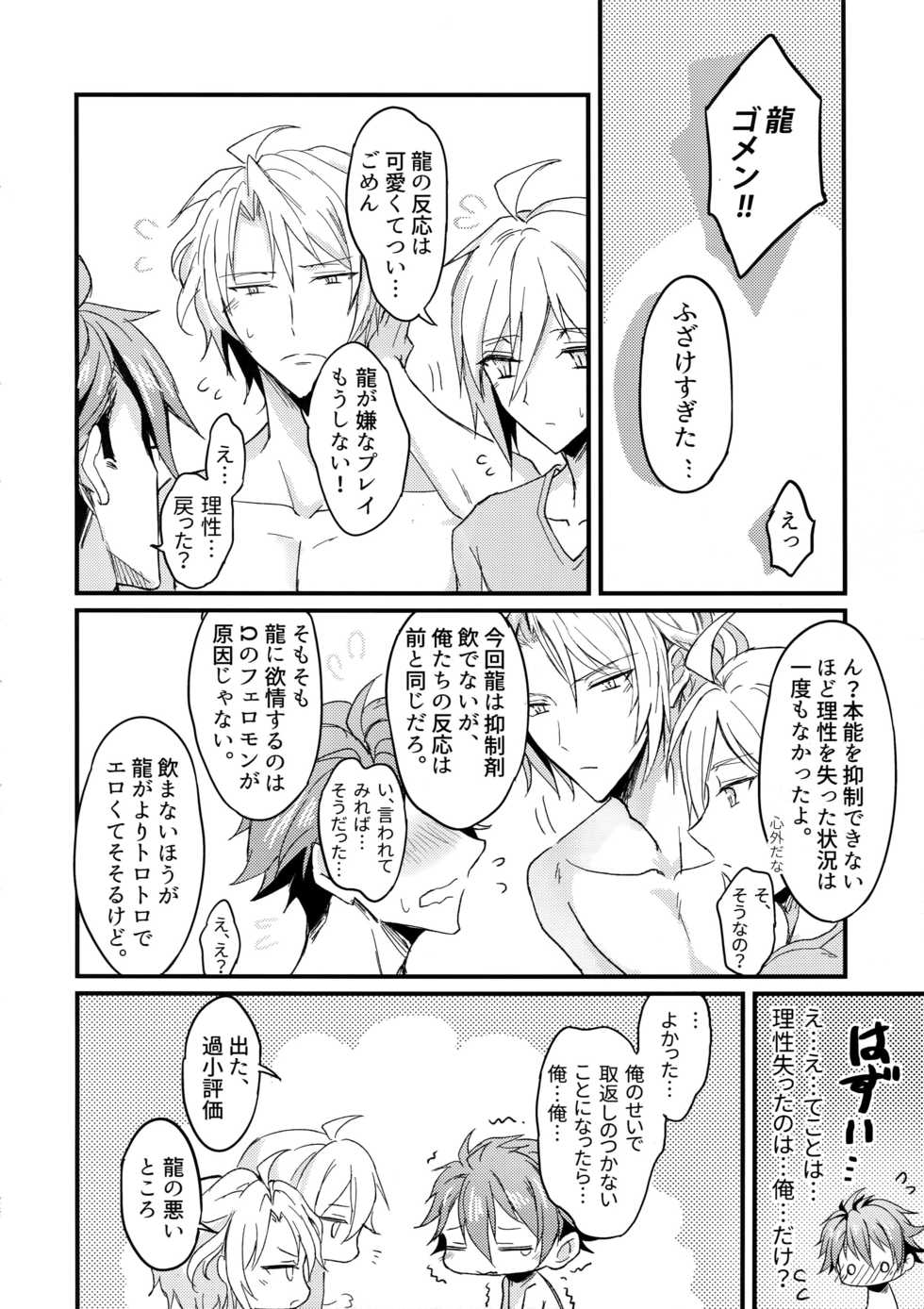 (C96) [Nounaihokan (K. K usako)] Omega Menbaa no Nagusame Kata (IDOLiSH7) - Page 27