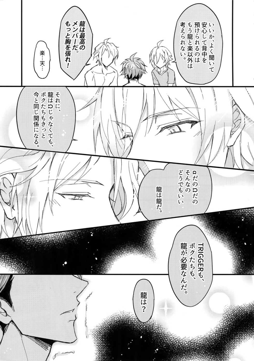 (C96) [Nounaihokan (K. K usako)] Omega Menbaa no Nagusame Kata (IDOLiSH7) - Page 28