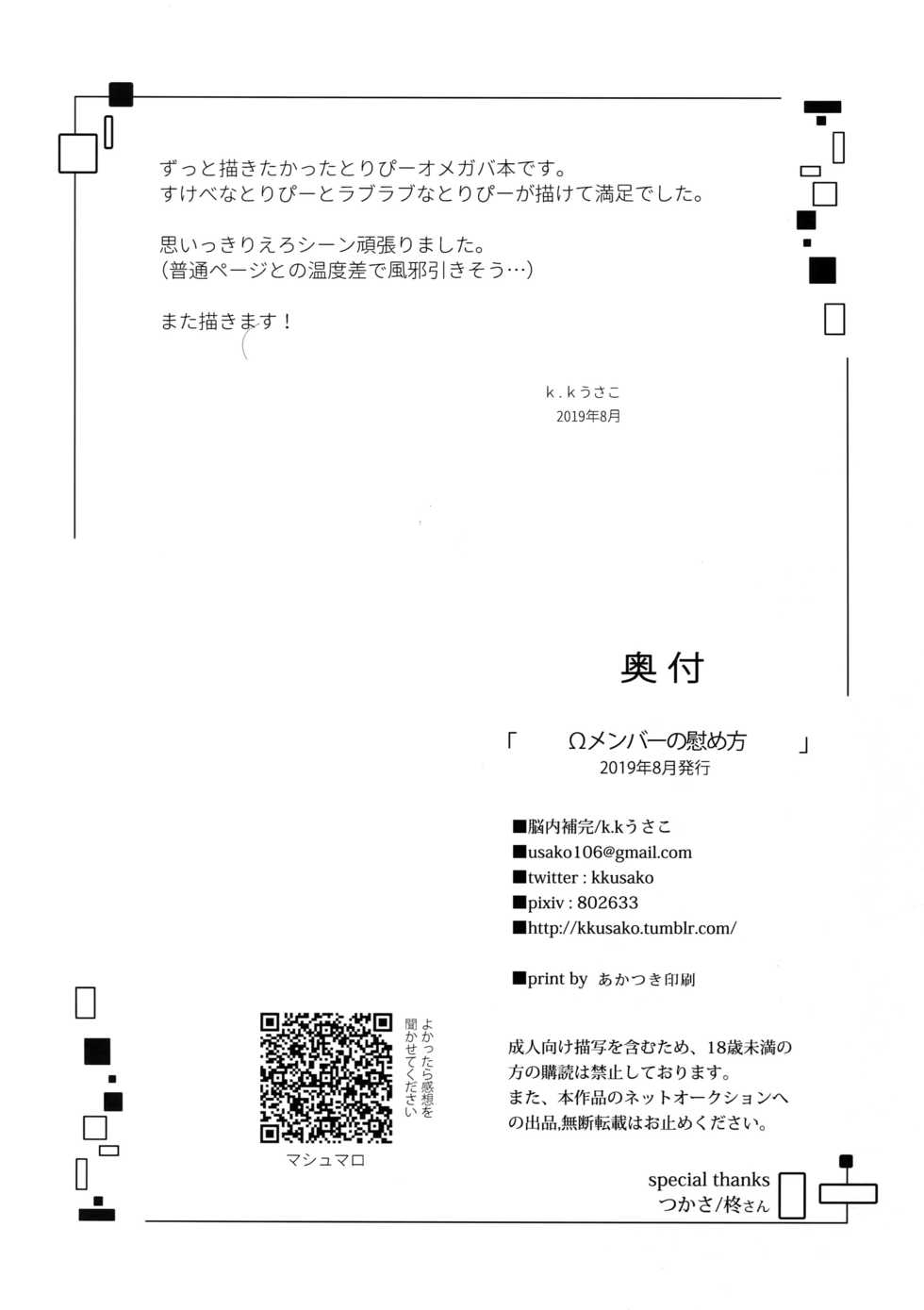 (C96) [Nounaihokan (K. K usako)] Omega Menbaa no Nagusame Kata (IDOLiSH7) - Page 31