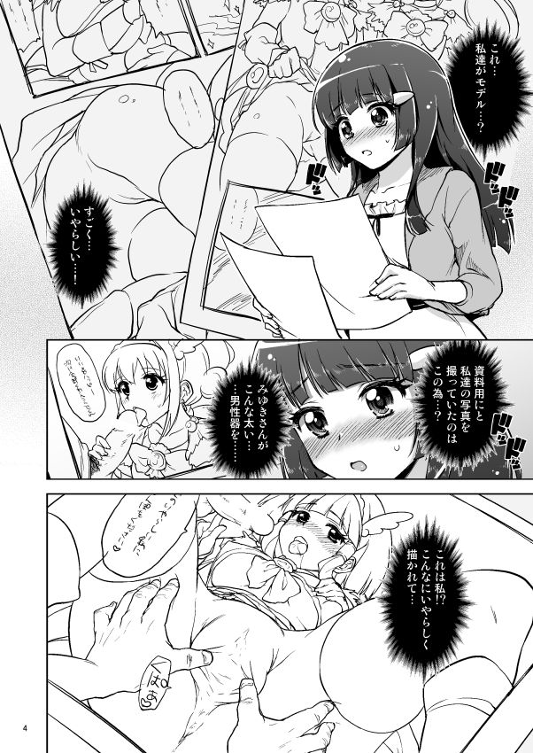 [Muchakai (Mucha)] Ai no Nai Sex nado Watakushi ga Yurushimasen! (Smile Precure!) [Digital] - Page 3