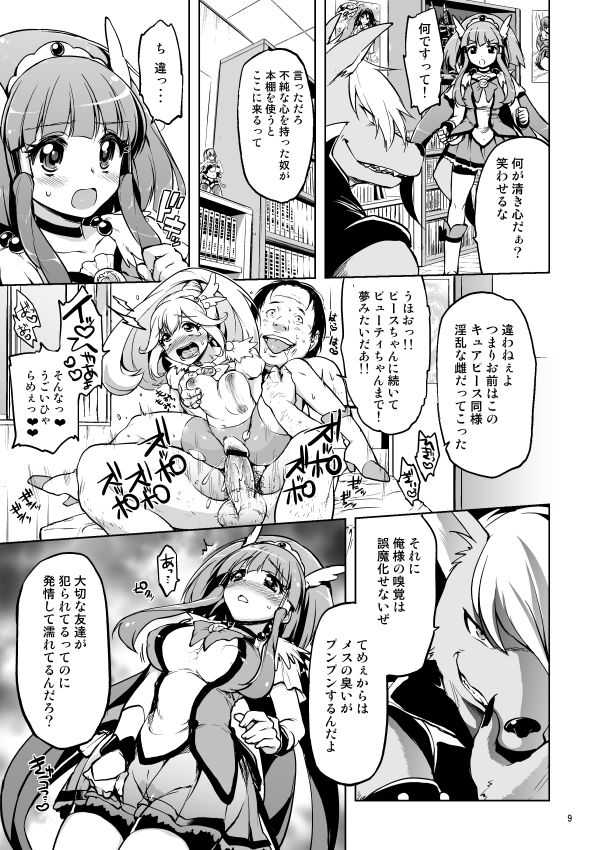[Muchakai (Mucha)] Ai no Nai Sex nado Watakushi ga Yurushimasen! (Smile Precure!) [Digital] - Page 8