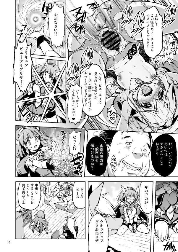[Muchakai (Mucha)] Ai no Nai Sex nado Watakushi ga Yurushimasen! (Smile Precure!) [Digital] - Page 9