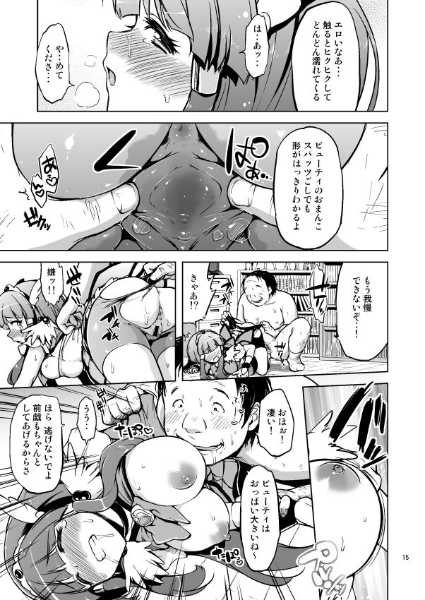 [Muchakai (Mucha)] Ai no Nai Sex nado Watakushi ga Yurushimasen! (Smile Precure!) [Digital] - Page 14