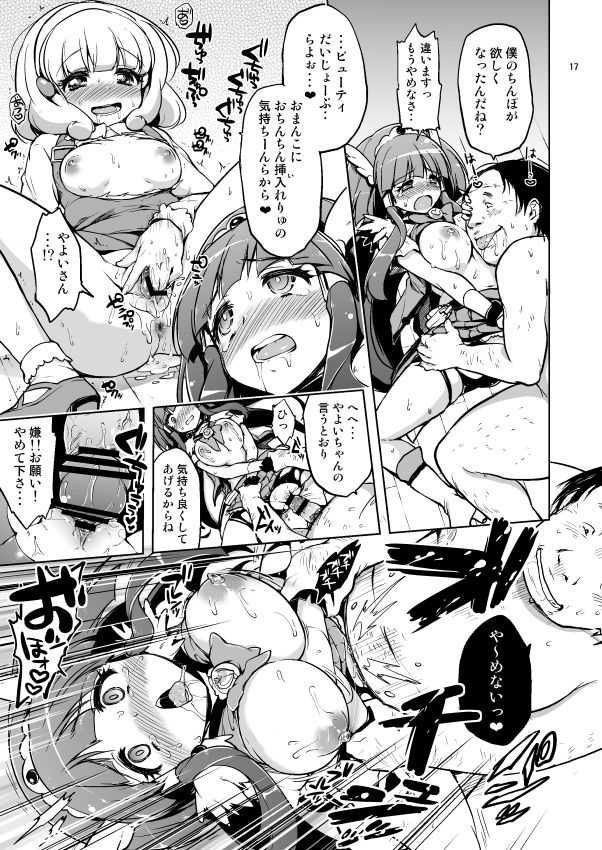 [Muchakai (Mucha)] Ai no Nai Sex nado Watakushi ga Yurushimasen! (Smile Precure!) [Digital] - Page 16