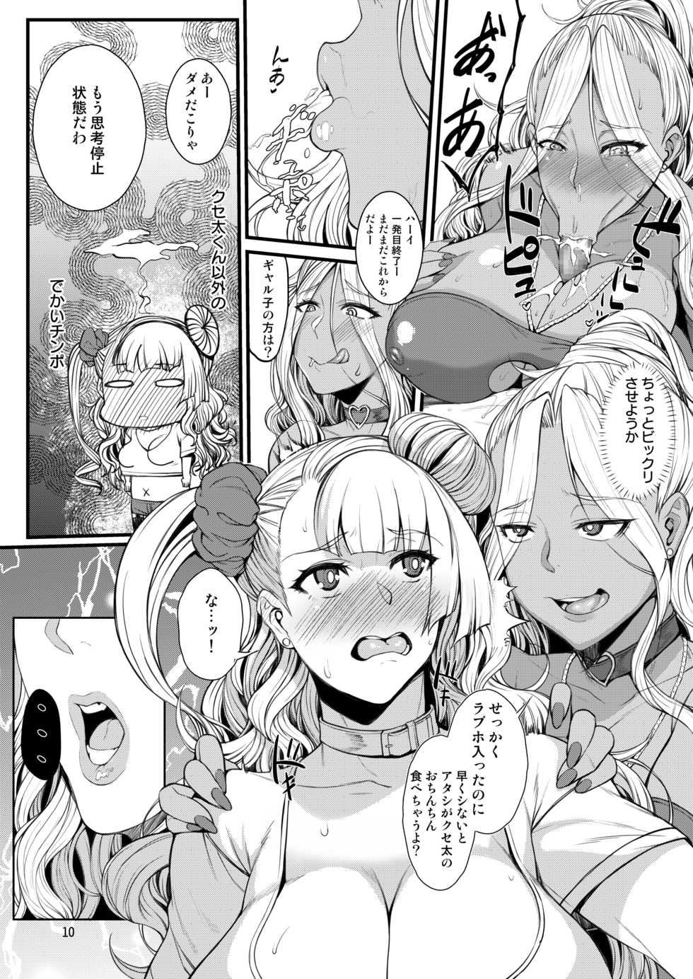 [Bomb Shelter (Orange Bull)] Oko-san no Seiyoku tte Futsuu ni Tsuyoi tte Hontou desu ka? 2 (Oshiete! Galko-chan) [Digital] - Page 10
