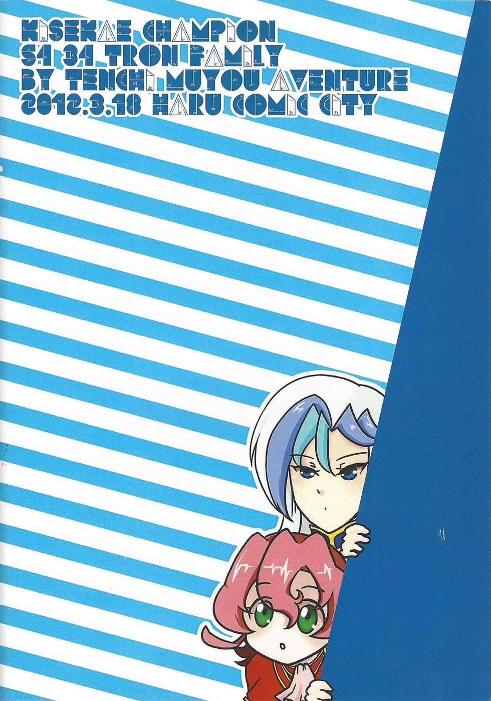 (HaruCC17) [Tenchi Muyou Aventure (Niimi Norisuke)] Kisekae Champion (Yu-Gi-Oh! ZEXAL) - Page 18