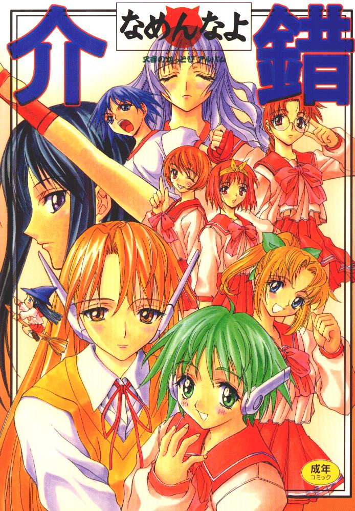 (C56) [P.Harakiri (Various)] Kaishaku Namennayo - Matayoshi no Kattobi Album (Various) - Page 1