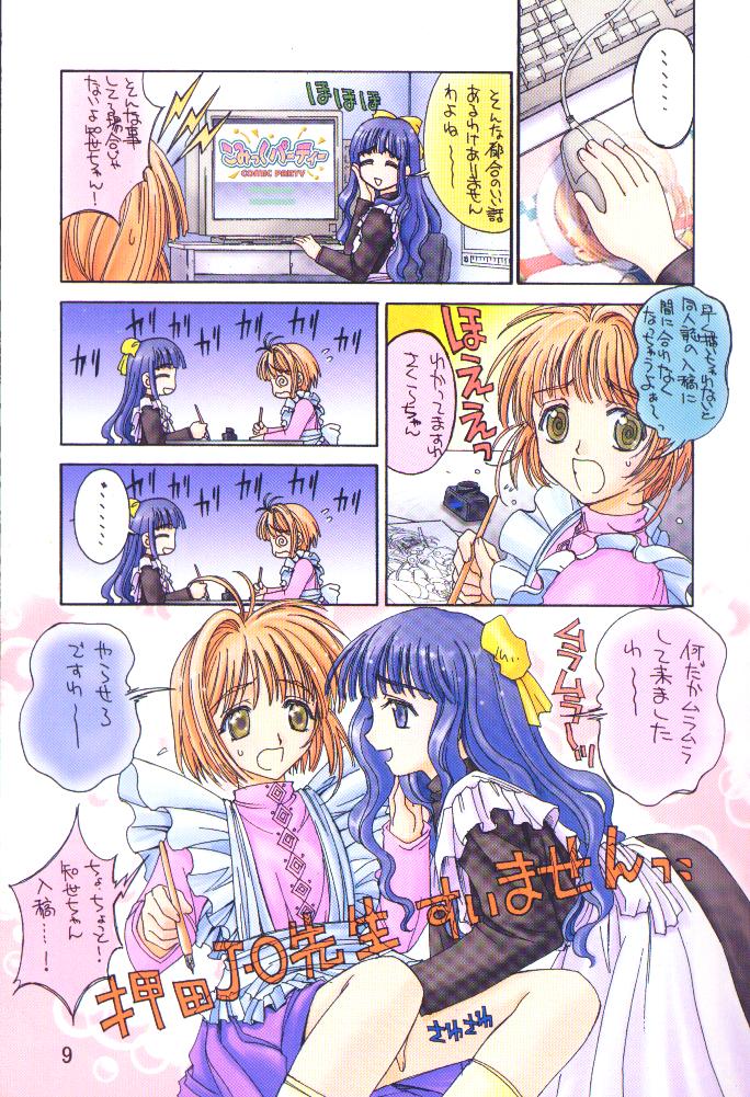 (C56) [P.Harakiri (Various)] Kaishaku Namennayo - Matayoshi no Kattobi Album (Various) - Page 8