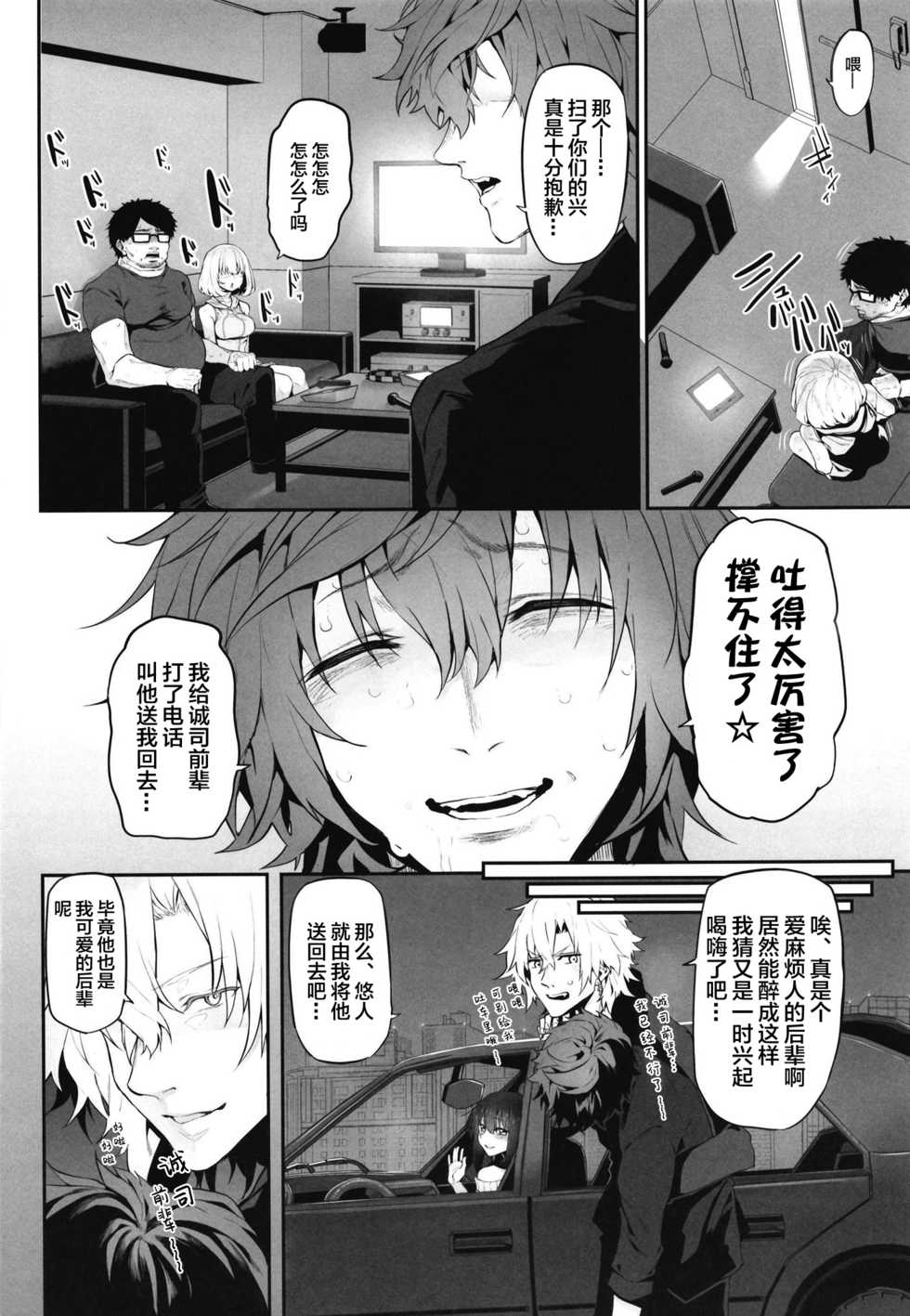 [Marked-two (Suga Hideo)] Netoria 2 - Net and Real Communication Marked Girls Origin Vol. 3 [Chinese] [Lolipoi汉化组] [Digital] - Page 25