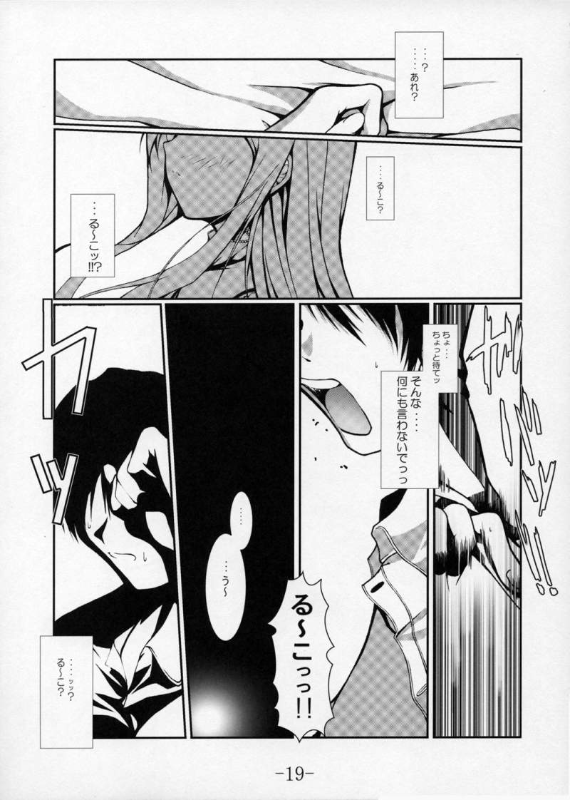 (SC29) [BBG (Aoi Mikan)] Complicated 3 (ToHeart2) - Page 18