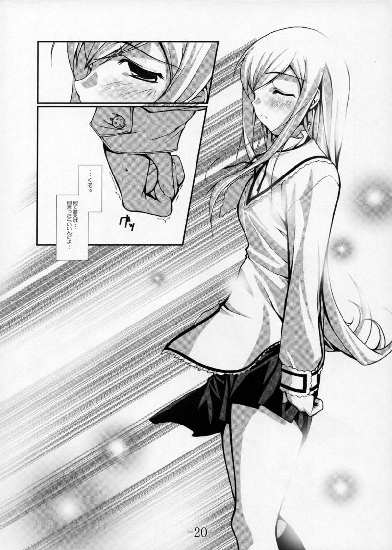 (SC29) [BBG (Aoi Mikan)] Complicated 3 (ToHeart2) - Page 19