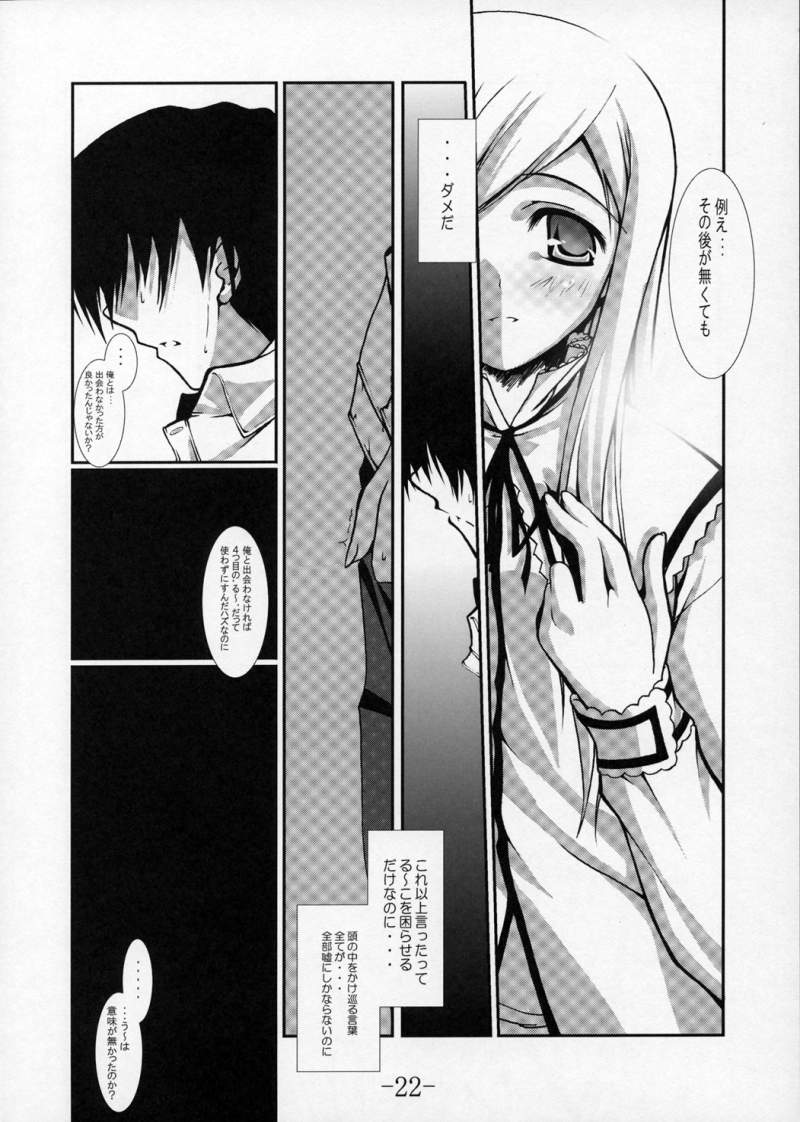 (SC29) [BBG (Aoi Mikan)] Complicated 3 (ToHeart2) - Page 21
