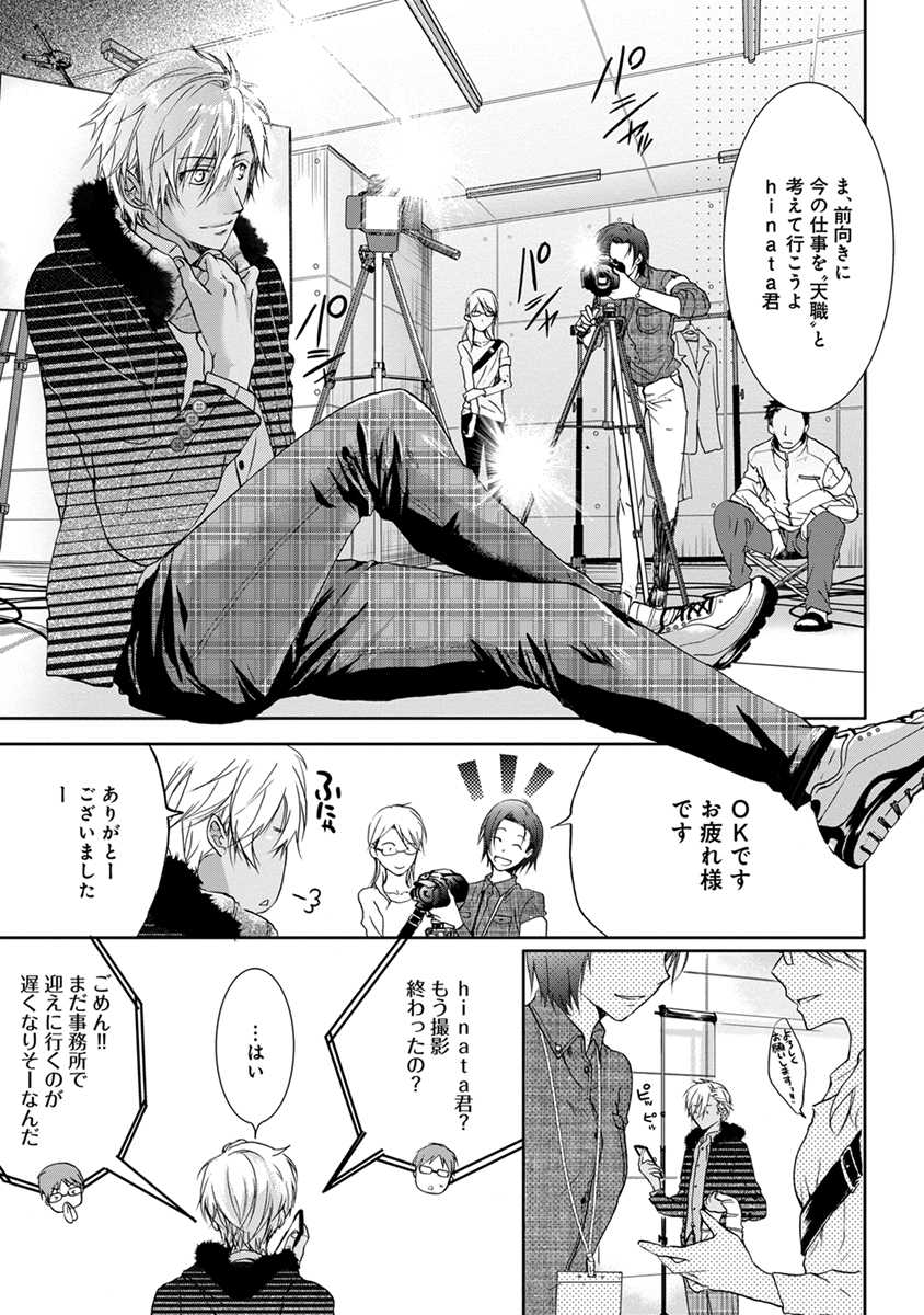 [Sakana Tomomi] Yarisugi Brothers [Digital] - Page 15