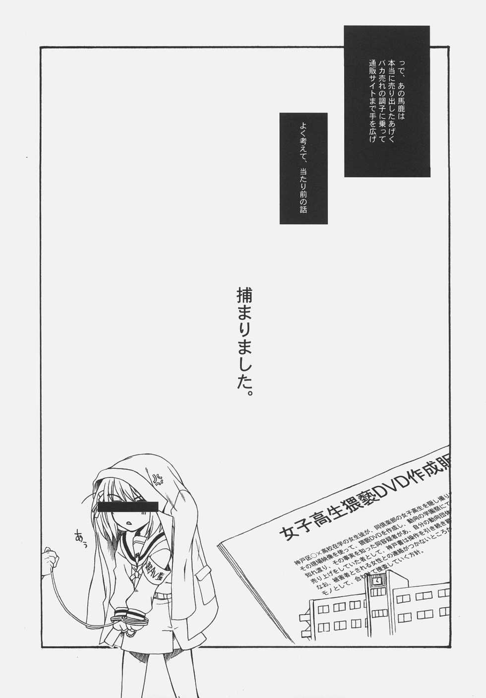 [Dennou Denpa Hatsureisho (Harukaze Koucha)] TIME TRAVELER:A (The Melancholy of Haruhi Suzumiya) - Page 12