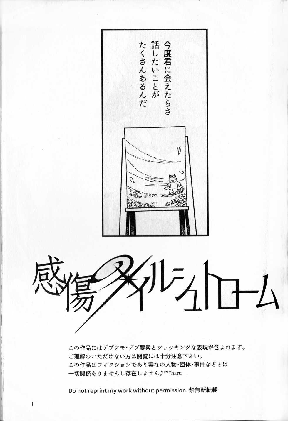 (Kemoket 7) [Nostalgic Syndrome (doromiez)] Kanshou no Maelstrom - Page 2