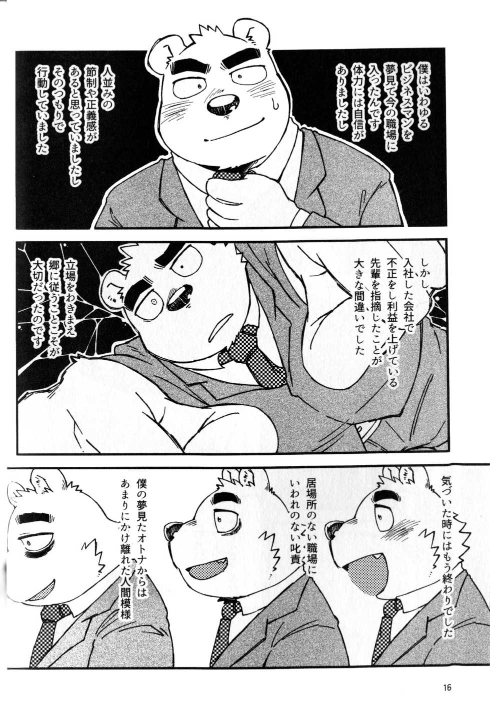 (Kemoket 7) [Nostalgic Syndrome (doromiez)] Kanshou no Maelstrom - Page 17