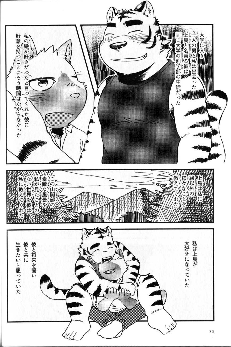 (Kemoket 7) [Nostalgic Syndrome (doromiez)] Kanshou no Maelstrom - Page 21