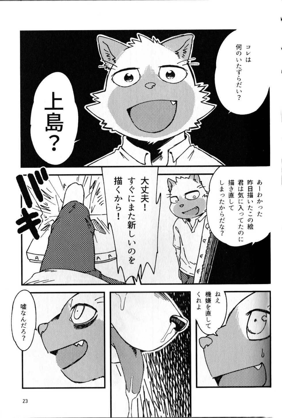 (Kemoket 7) [Nostalgic Syndrome (doromiez)] Kanshou no Maelstrom - Page 24