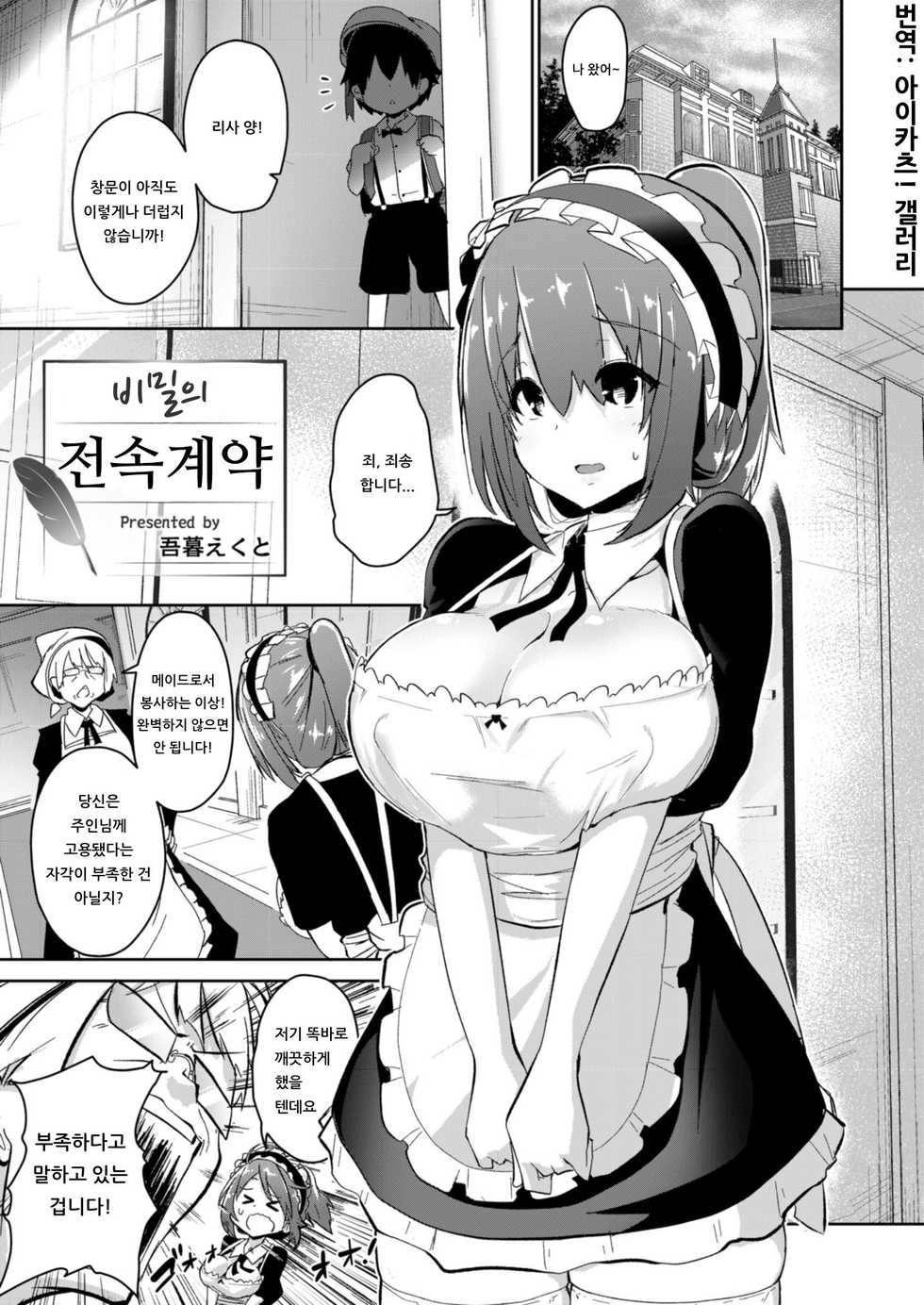 [OneFes Jikkou Iinkai (Akure Ekuto)] Himitsu no Senzoku Keiyaku | 비밀의 전속계약 (Onetopia SWEET) [Korean] [아이카츠! 갤러리] [Digital] - Page 1