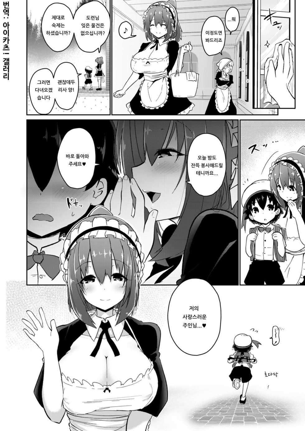 [OneFes Jikkou Iinkai (Akure Ekuto)] Himitsu no Senzoku Keiyaku | 비밀의 전속계약 (Onetopia SWEET) [Korean] [아이카츠! 갤러리] [Digital] - Page 16