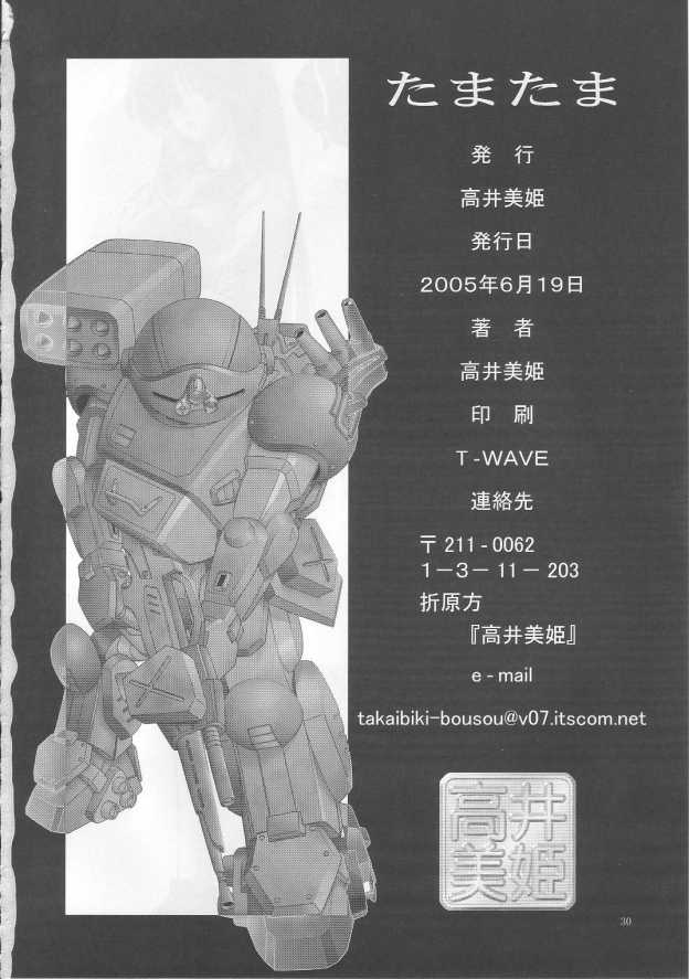 [Bousou!! Fuhatsudan] tamatama  (ToHeart 2) - Page 29