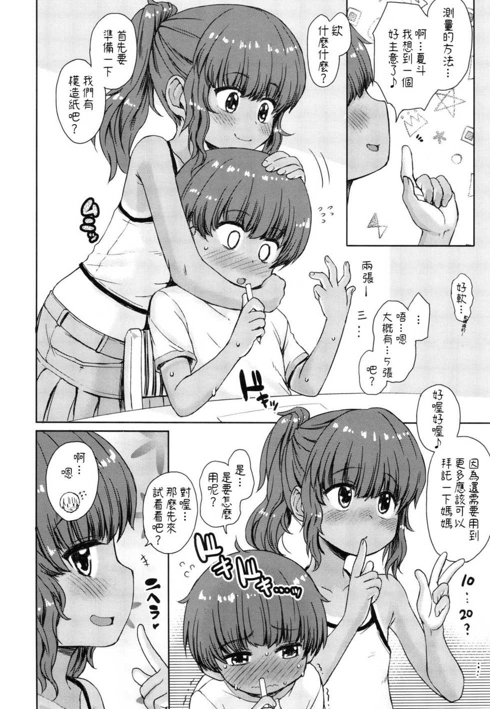 (C96) [Notes. (Takahashi Note)] Natsuyasumi no Watashi-tachi ~Note-Aug2019 [Chinese] [凍未條啊喔氣氣氣氣氣個人漢化] - Page 5