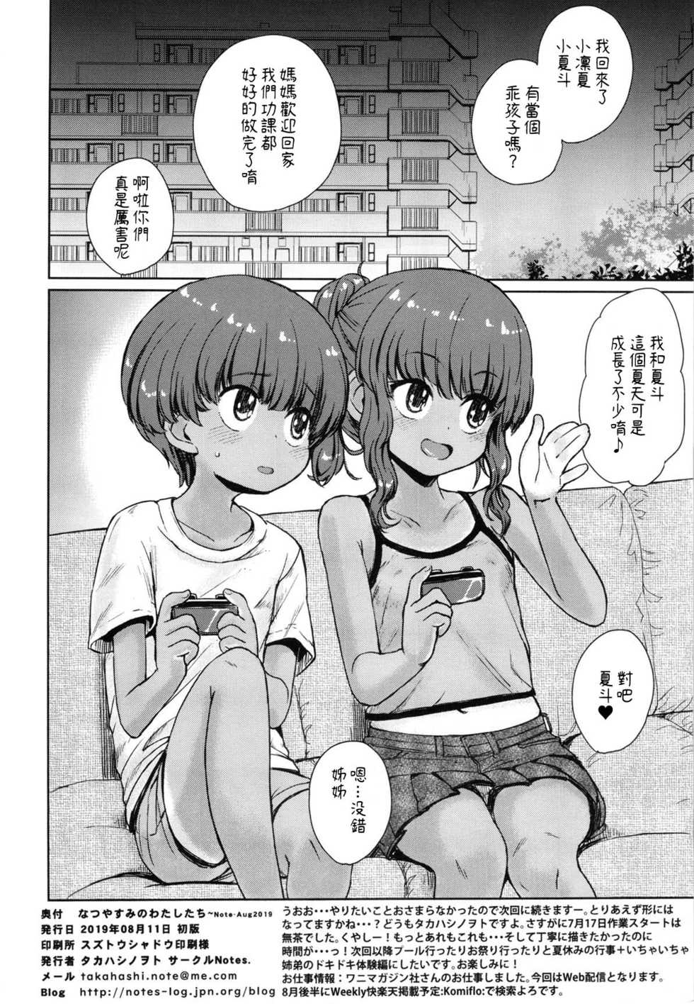 (C96) [Notes. (Takahashi Note)] Natsuyasumi no Watashi-tachi ~Note-Aug2019 [Chinese] [凍未條啊喔氣氣氣氣氣個人漢化] - Page 25
