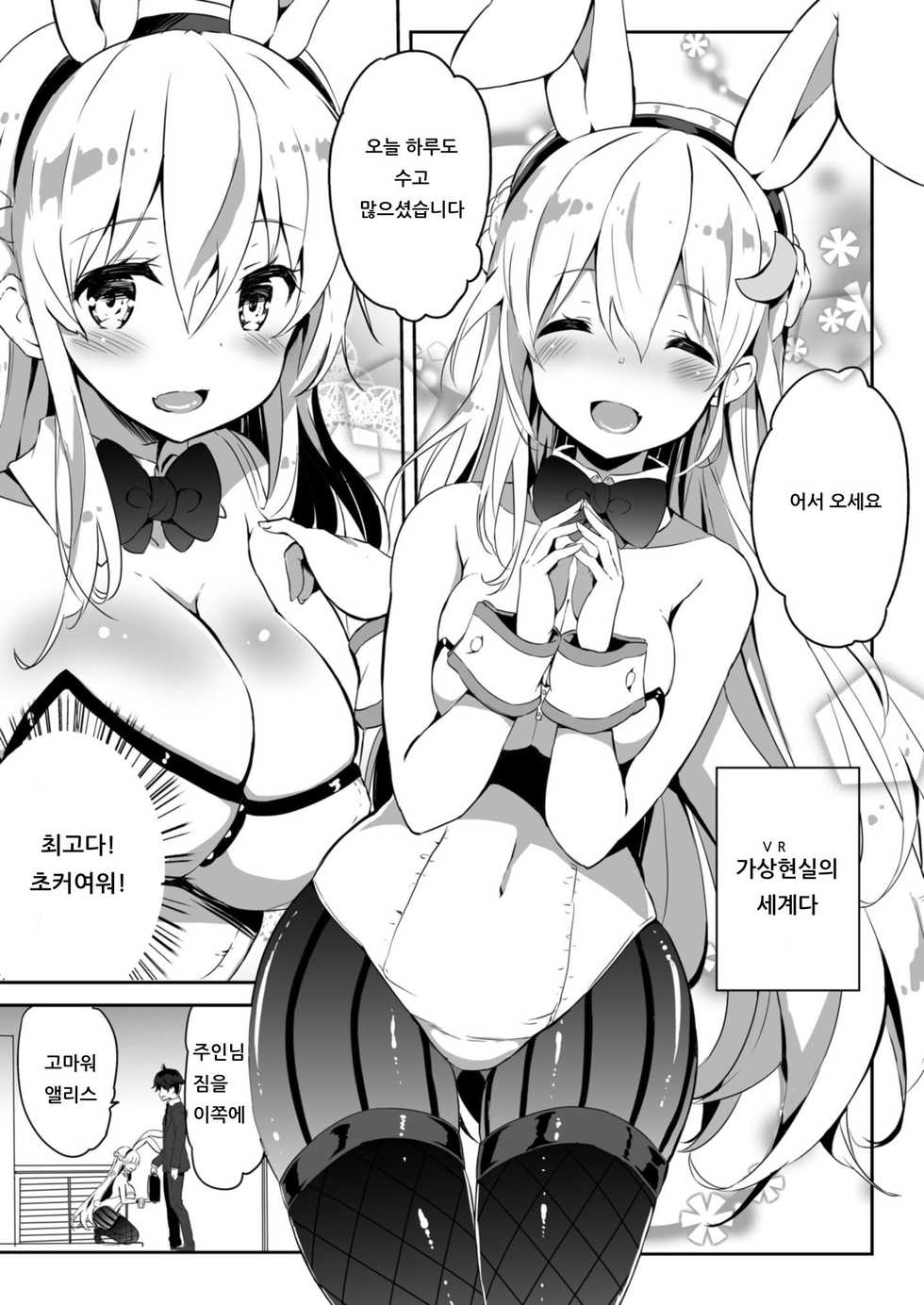 [OneFes Jikkou Iinkai (Kurokawa Izumi)] VR dakedo Amaetai | VR이지만 응석부리고싶어♡ (Onetopia SWEET) [Korean] [아이카츠! 갤러리] [Digital] - Page 3