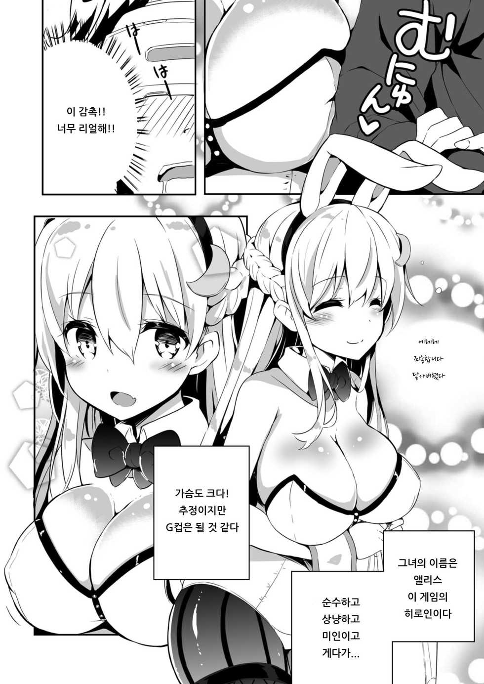 [OneFes Jikkou Iinkai (Kurokawa Izumi)] VR dakedo Amaetai | VR이지만 응석부리고싶어♡ (Onetopia SWEET) [Korean] [아이카츠! 갤러리] [Digital] - Page 4
