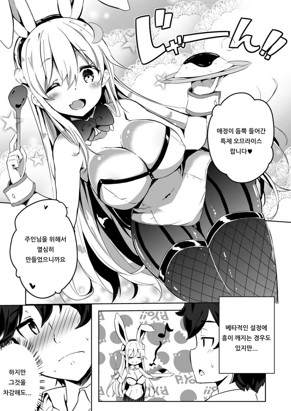 [OneFes Jikkou Iinkai (Kurokawa Izumi)] VR dakedo Amaetai | VR이지만 응석부리고싶어♡ (Onetopia SWEET) [Korean] [아이카츠! 갤러리] [Digital] - Page 5