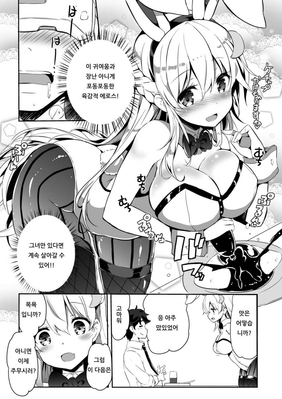 [OneFes Jikkou Iinkai (Kurokawa Izumi)] VR dakedo Amaetai | VR이지만 응석부리고싶어♡ (Onetopia SWEET) [Korean] [아이카츠! 갤러리] [Digital] - Page 6