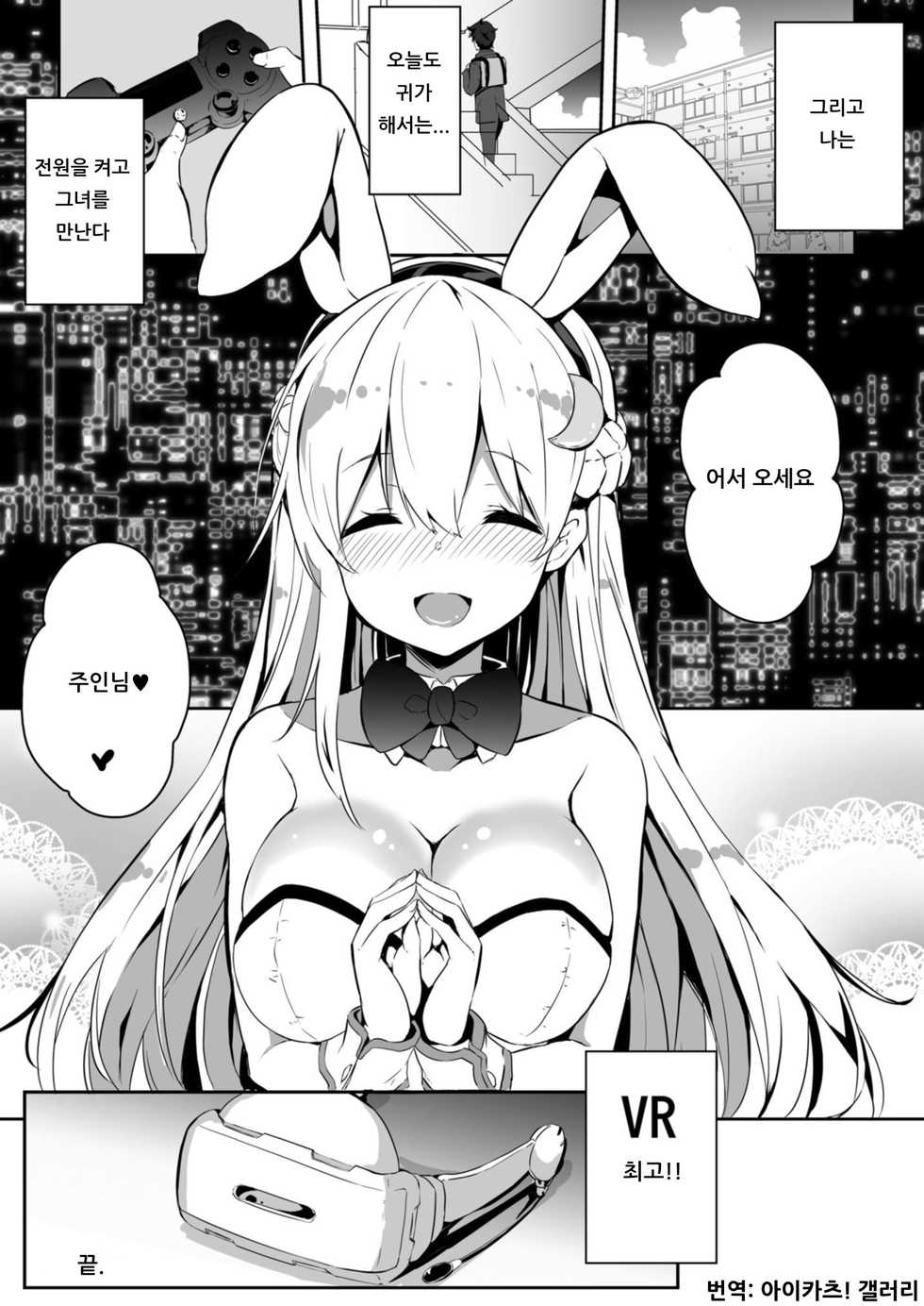 [OneFes Jikkou Iinkai (Kurokawa Izumi)] VR dakedo Amaetai | VR이지만 응석부리고싶어♡ (Onetopia SWEET) [Korean] [아이카츠! 갤러리] [Digital] - Page 16