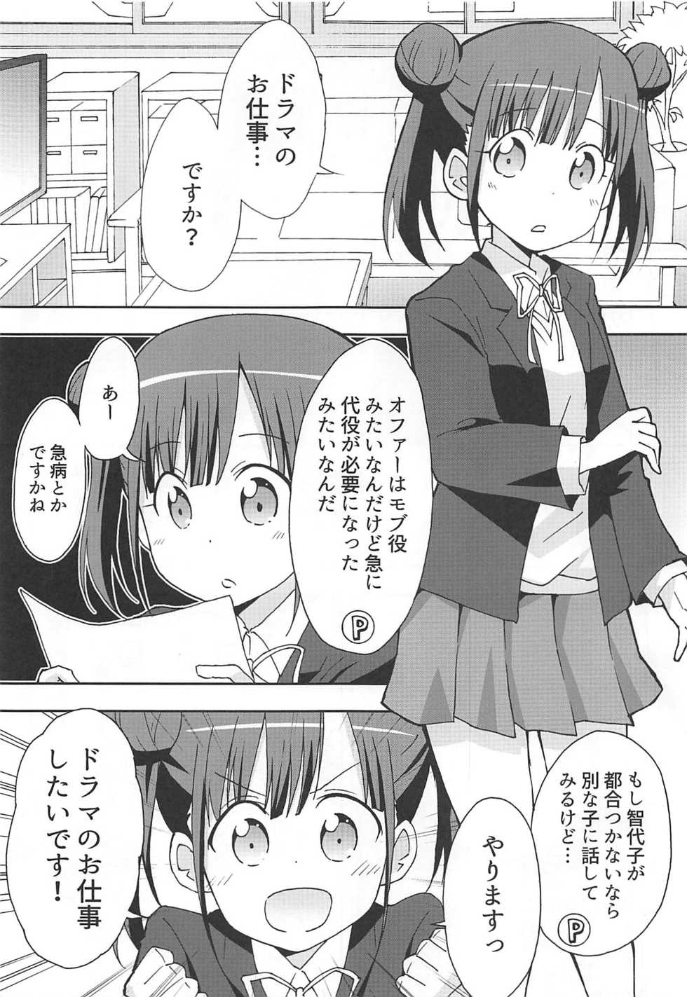 (COMIC1☆16) [Speed of Sound (brave)] Choko to Ayashii Satsuei no Oshigoto (THE iDOLM@STER: Shiny Colors) - Page 2