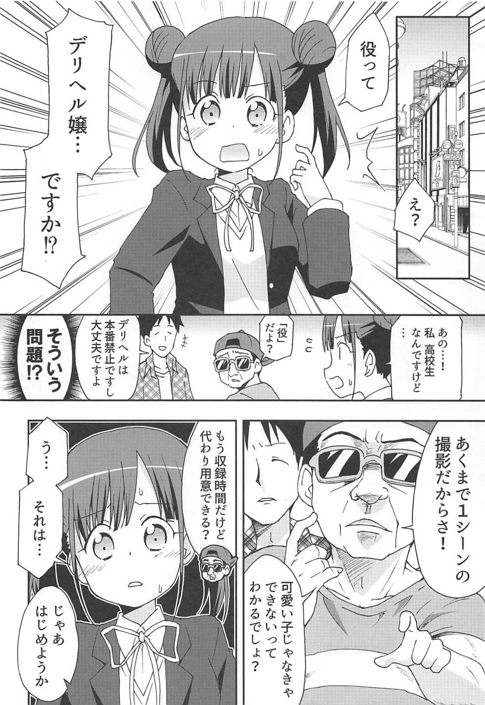 (COMIC1☆16) [Speed of Sound (brave)] Choko to Ayashii Satsuei no Oshigoto (THE iDOLM@STER: Shiny Colors) - Page 3