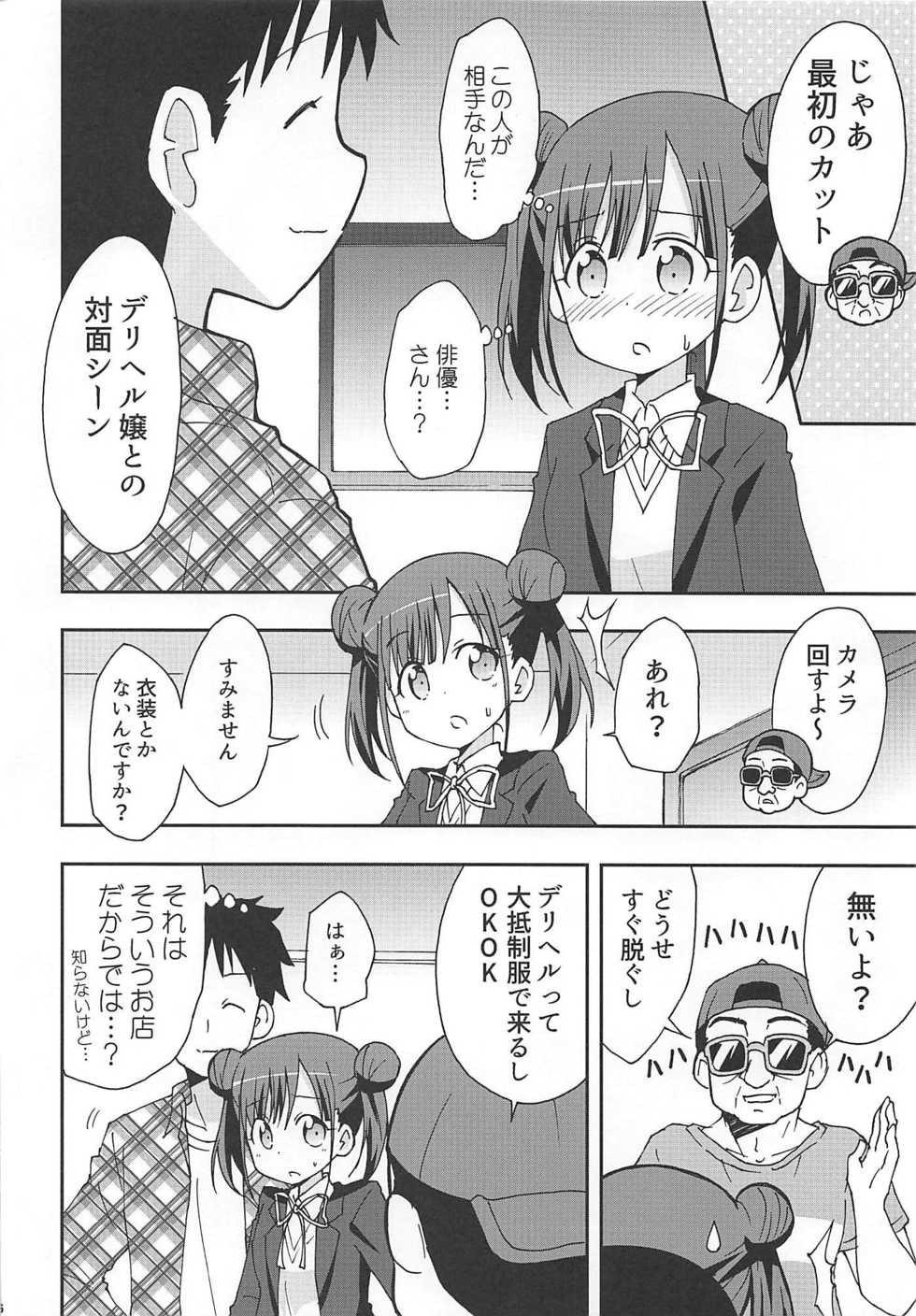 (COMIC1☆16) [Speed of Sound (brave)] Choko to Ayashii Satsuei no Oshigoto (THE iDOLM@STER: Shiny Colors) - Page 5