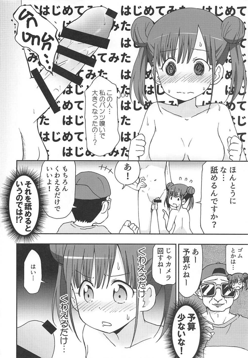 (COMIC1☆16) [Speed of Sound (brave)] Choko to Ayashii Satsuei no Oshigoto (THE iDOLM@STER: Shiny Colors) - Page 9