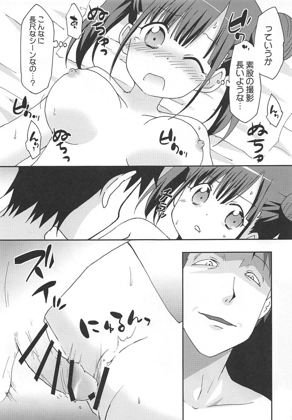 (COMIC1☆16) [Speed of Sound (brave)] Choko to Ayashii Satsuei no Oshigoto (THE iDOLM@STER: Shiny Colors) - Page 16