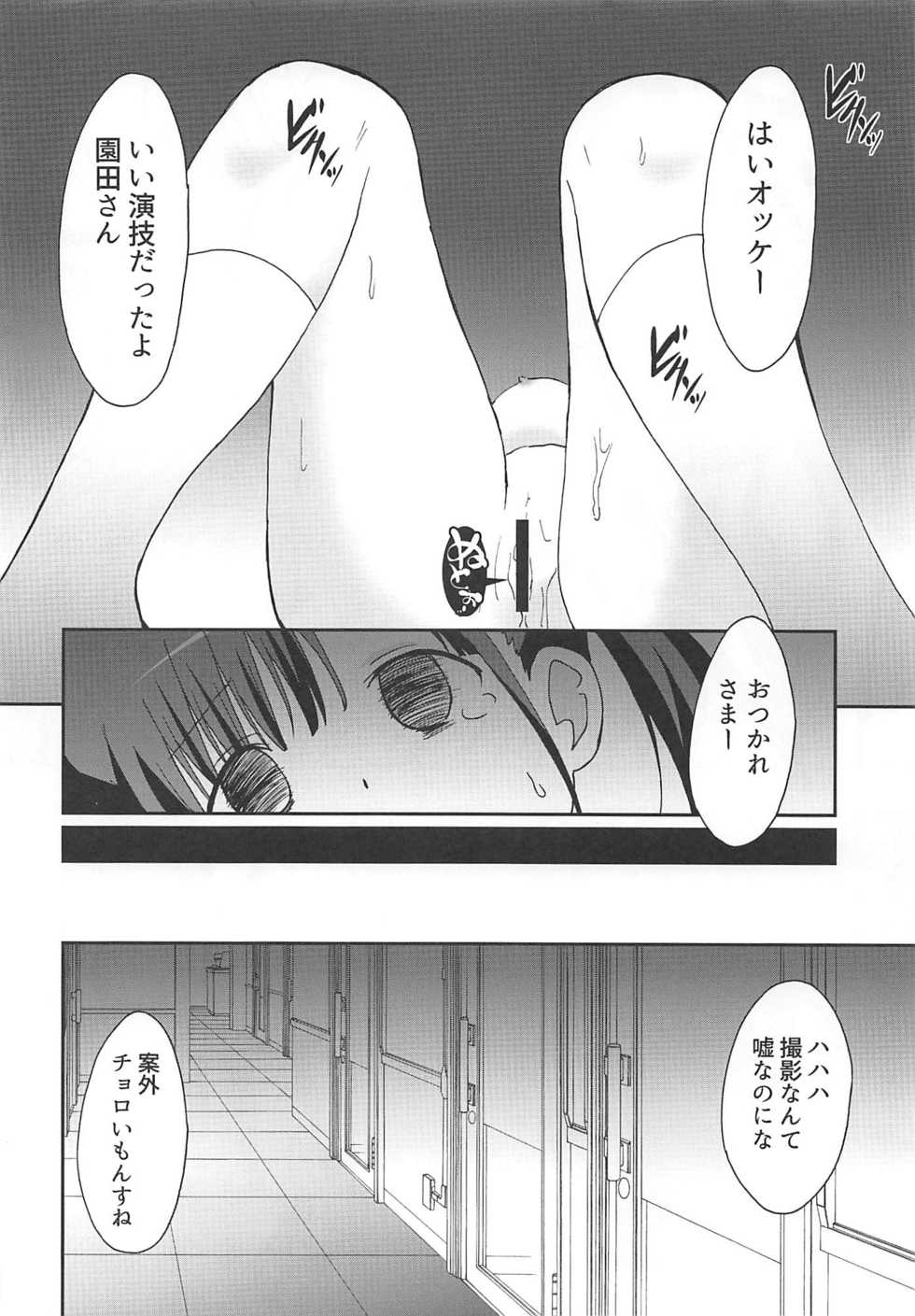 (COMIC1☆16) [Speed of Sound (brave)] Choko to Ayashii Satsuei no Oshigoto (THE iDOLM@STER: Shiny Colors) - Page 19