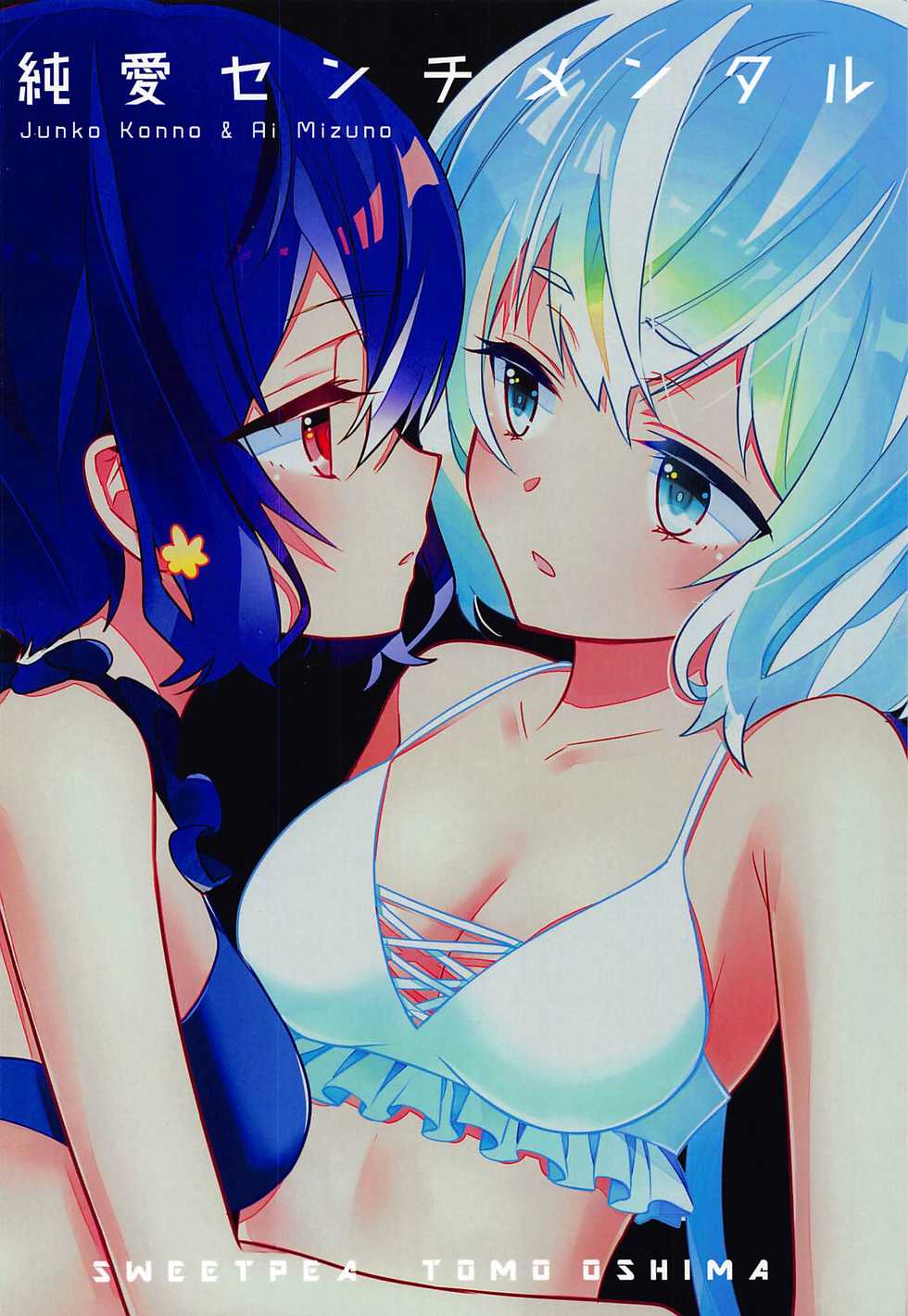 (COMIC1☆16) [Sweet Pea (Ooshima Tomo)] JunAi Sentimental (Zombie Land Saga) - Page 26