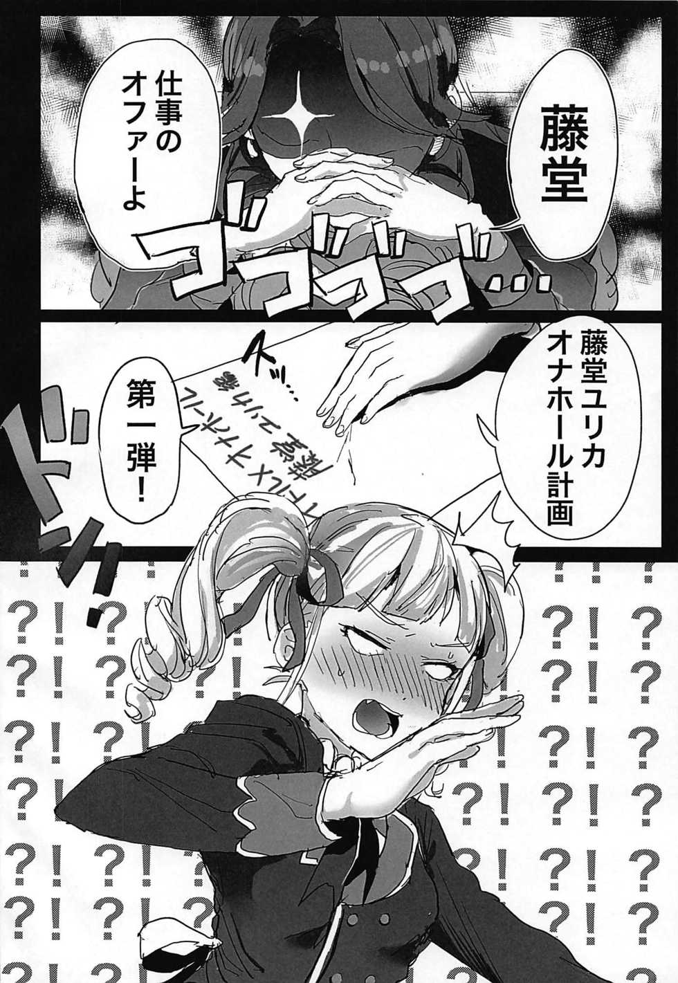 (Geinoujin wa Card ga Inochi! 19) [Mozukusuo Shinjiro (Inmou Choregi Salad (mosu))] Toudou Yurika Onahole Keikaku (Aikatsu!) - Page 3