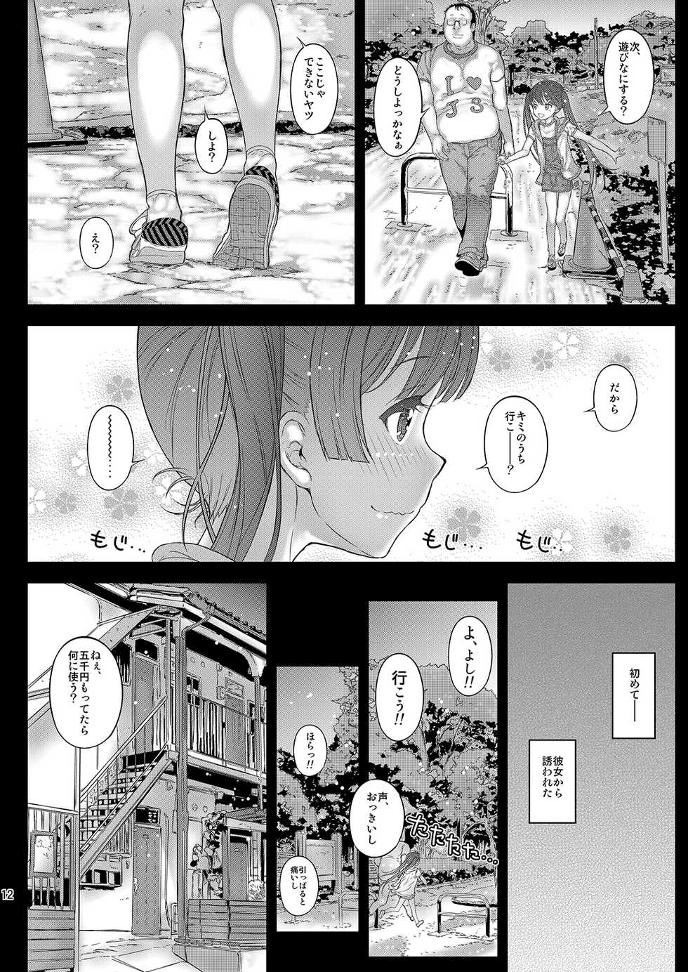 [Countack (Kojiki Ohji)] Onnanoko no Randoseru no Nugashikata [Digital] - Page 13