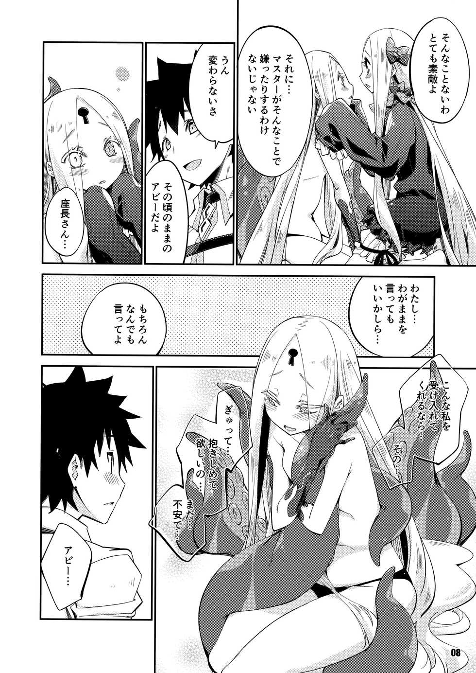 (COMIC1☆16) [Curry Berg Dish (Mikage)] Kanata to Konata no Tokeau Yoru o... (Fate/Grand Order) - Page 8