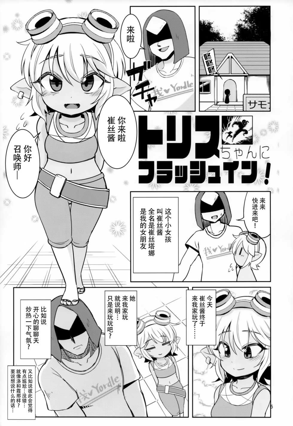 (C94) [Hanjuku Kinokotei (Kinoko Dake)] Dosukebe Yodle focus on tristana! (League of Legends) [Chinese] [悬赏大厅x新桥月白日语社汉化] - Page 5