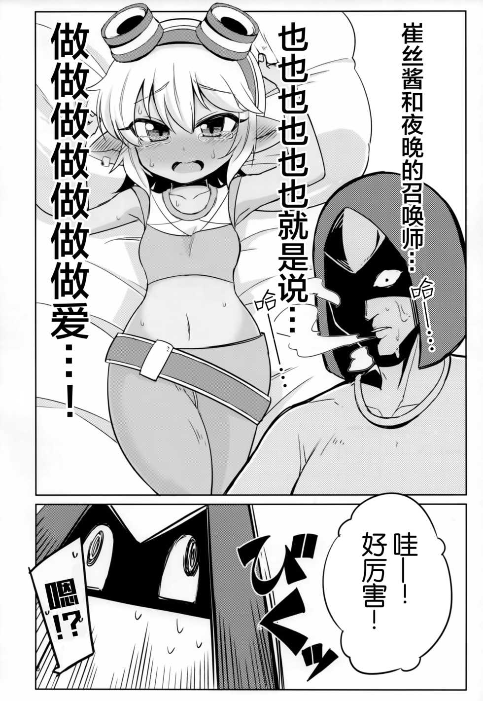 (C94) [Hanjuku Kinokotei (Kinoko Dake)] Dosukebe Yodle focus on tristana! (League of Legends) [Chinese] [悬赏大厅x新桥月白日语社汉化] - Page 6