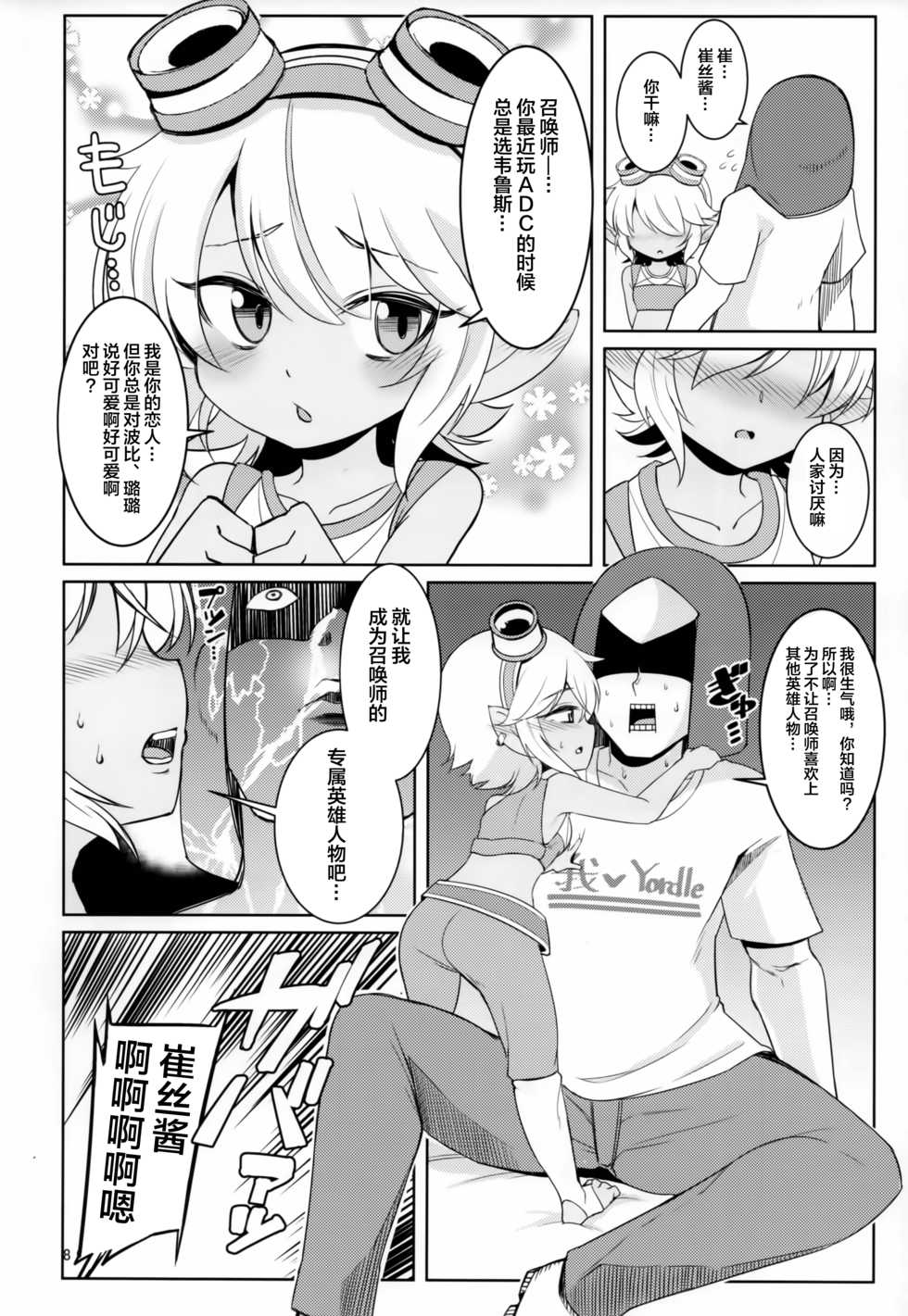 (C94) [Hanjuku Kinokotei (Kinoko Dake)] Dosukebe Yodle focus on tristana! (League of Legends) [Chinese] [悬赏大厅x新桥月白日语社汉化] - Page 8